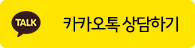 단체시스템 카톡으로 문의하기